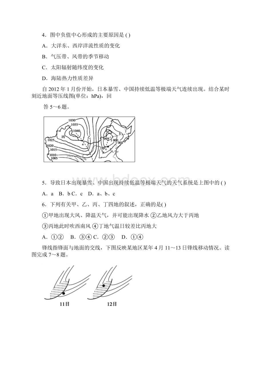 四川省成都市高二地理下学期期中试题.docx_第2页