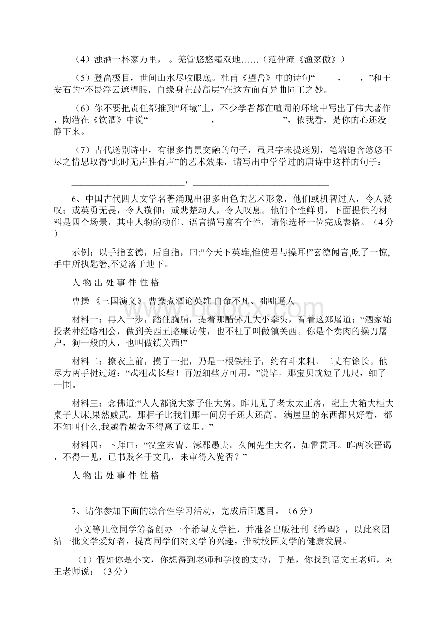 八年级语文下册第一次月考测试题1.docx_第2页