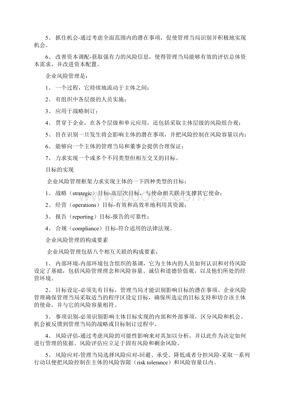 安全治理相关标准笔记.docx_第2页