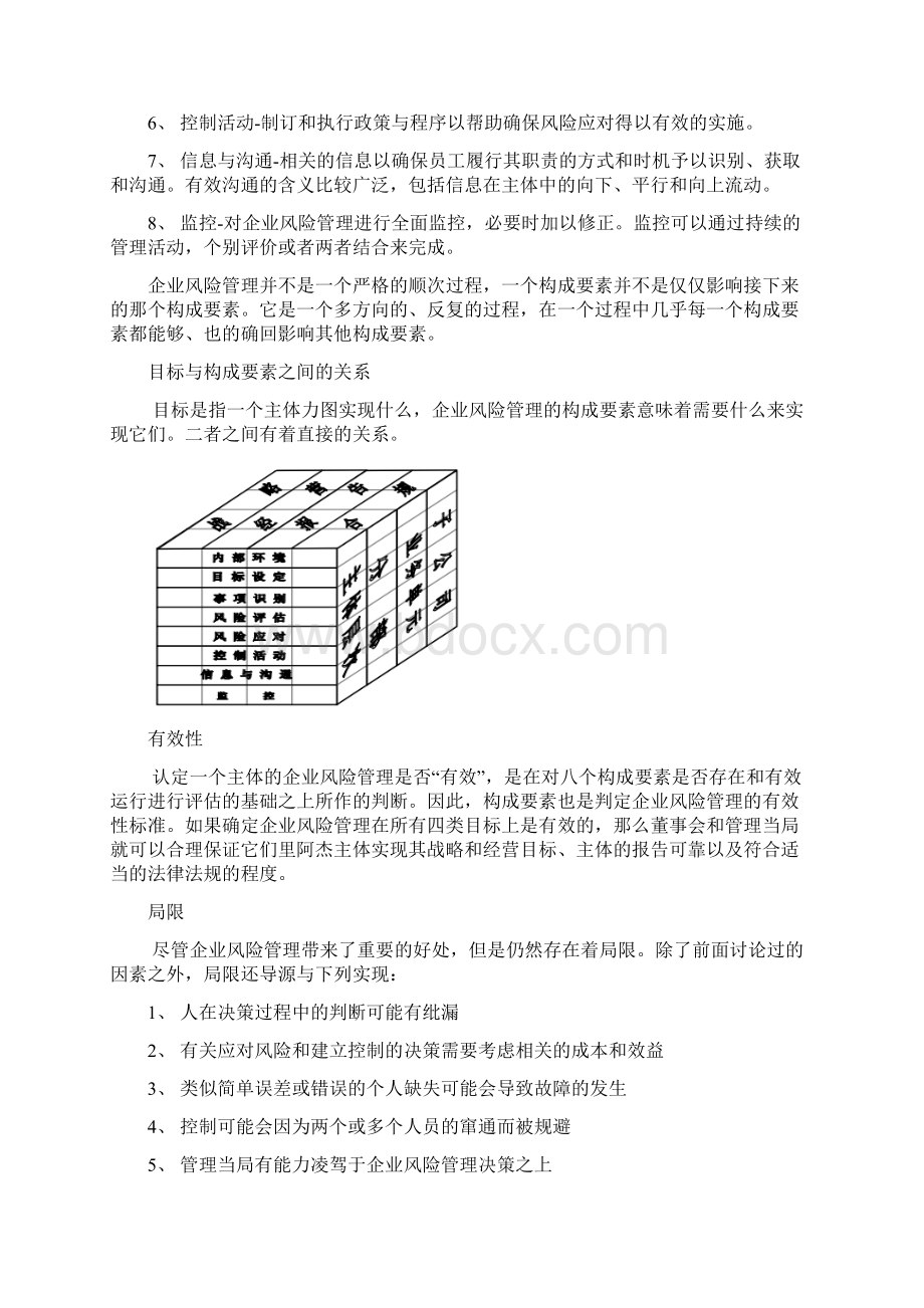 安全治理相关标准笔记.docx_第3页