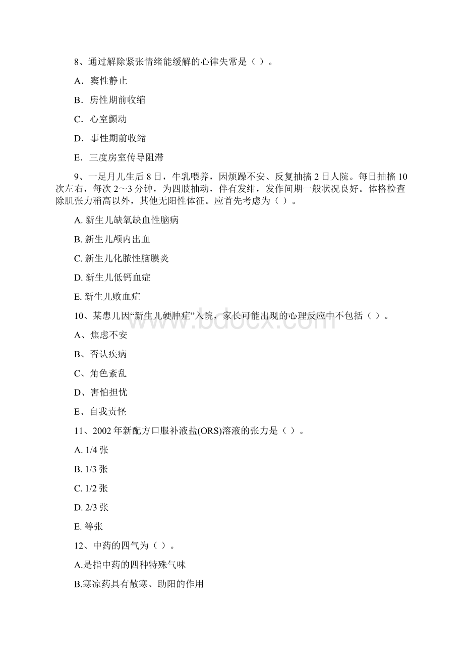 护士职业资格证考试《专业实务》全真模拟试题D卷 附解析.docx_第3页