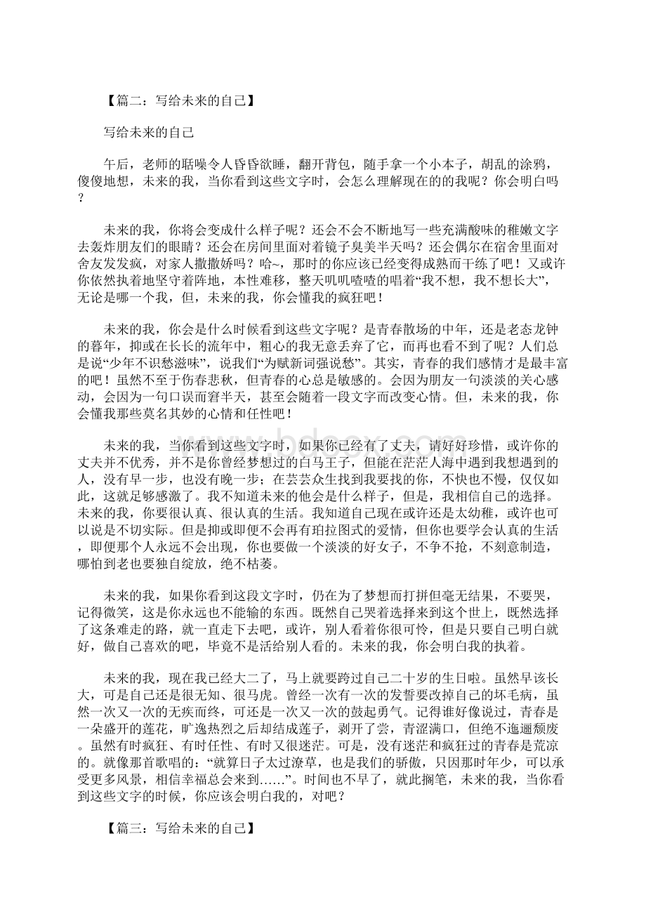 写给未来的自己Word文档下载推荐.docx_第2页