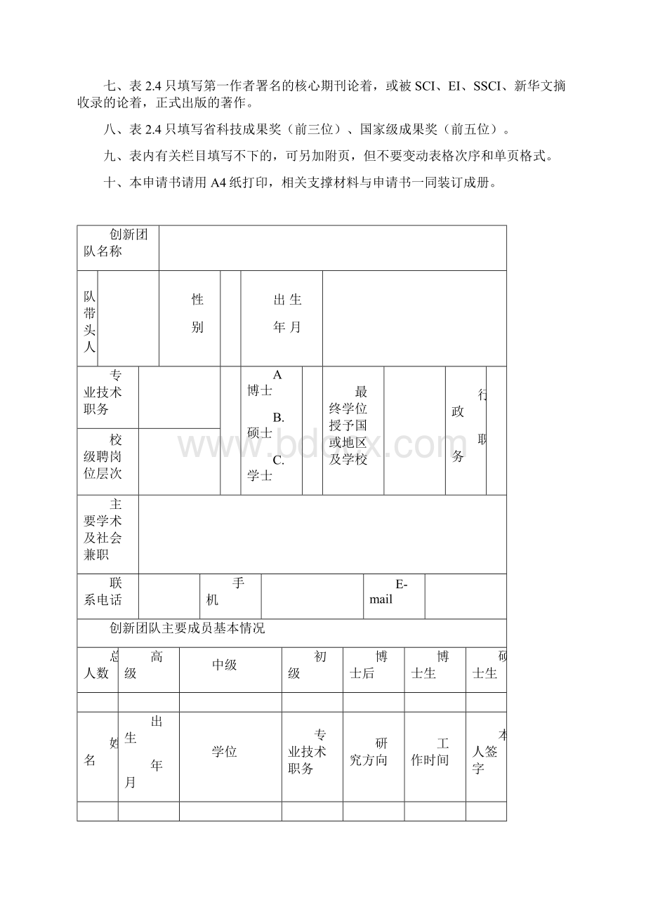 某医学院创新团队建设计划申请书13页.docx_第2页