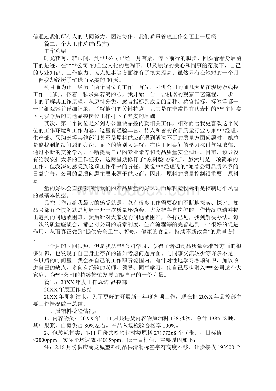 现场品控工作总结Word格式文档下载.docx_第3页