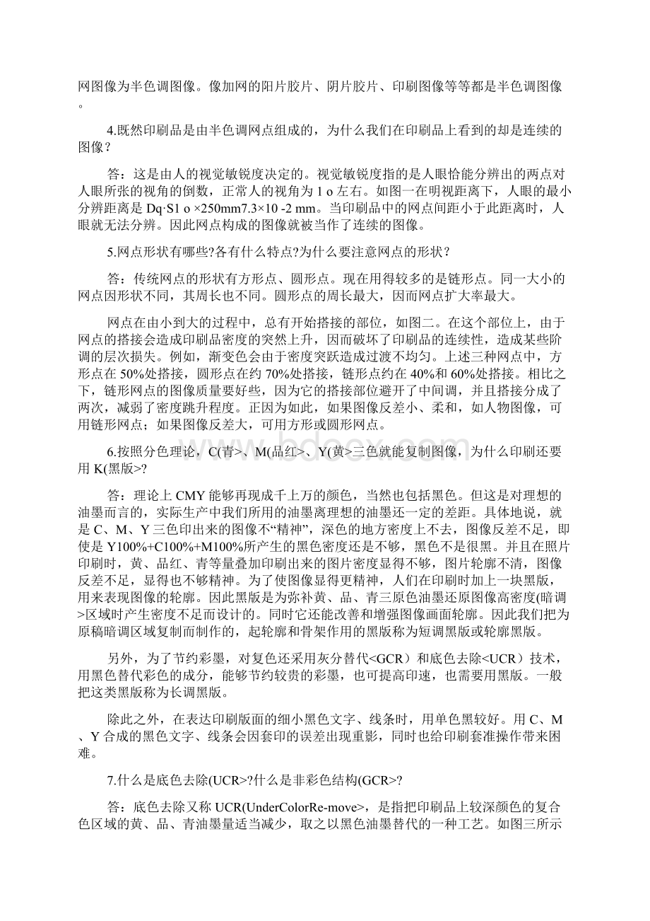 电脑平面方案与印前图文处理问答Word格式.docx_第2页