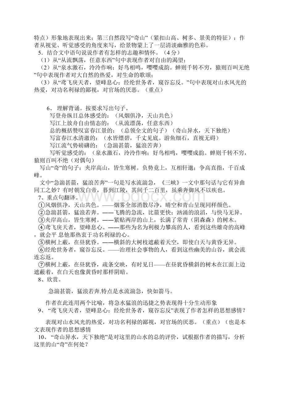 人教版八下古文 复习资料.docx_第2页