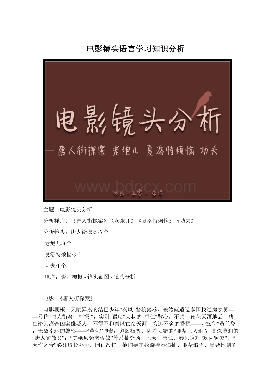 电影镜头语言学习知识分析.docx