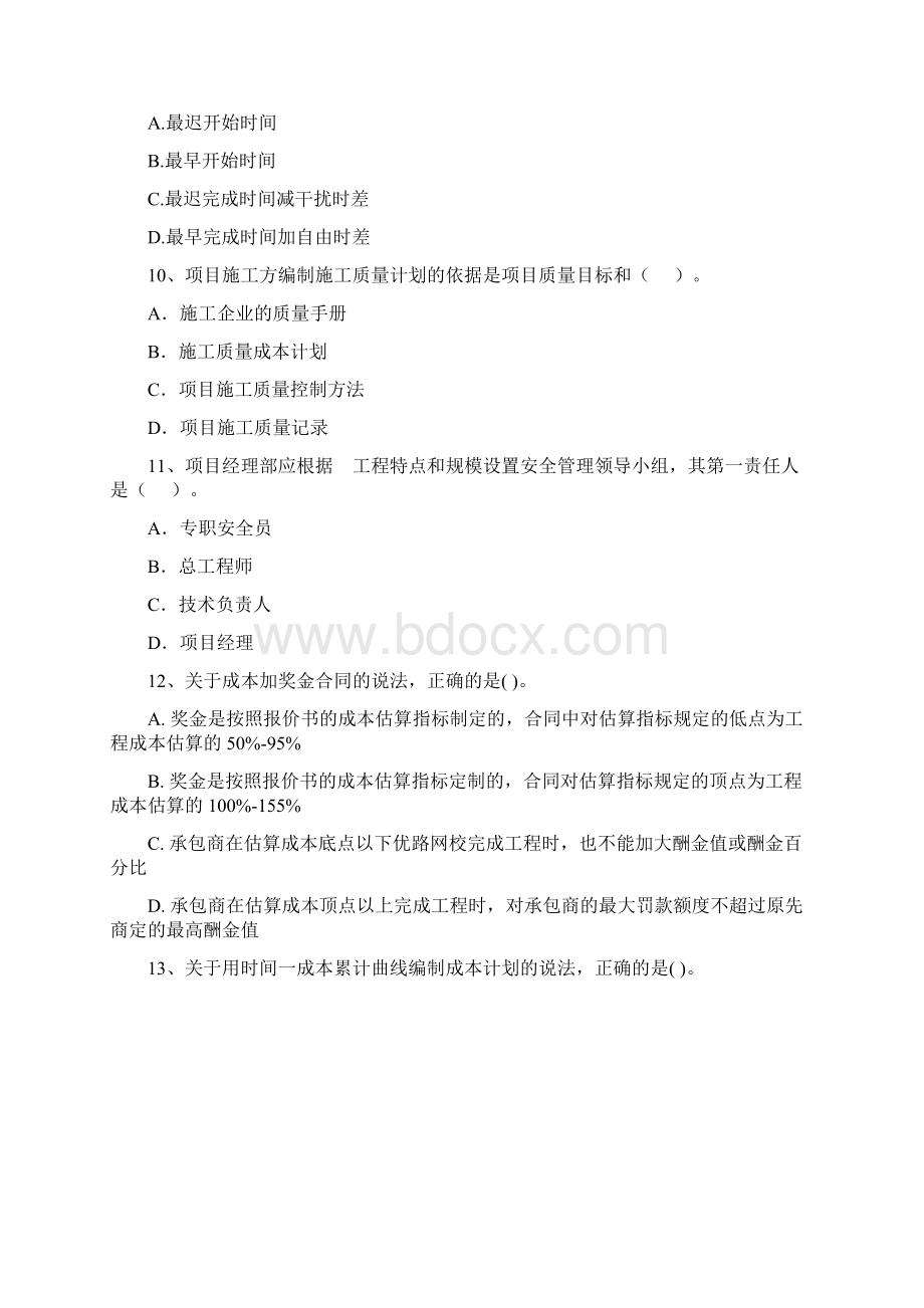 版二级建造师《建设工程施工管理》测试C卷附答案.docx_第3页