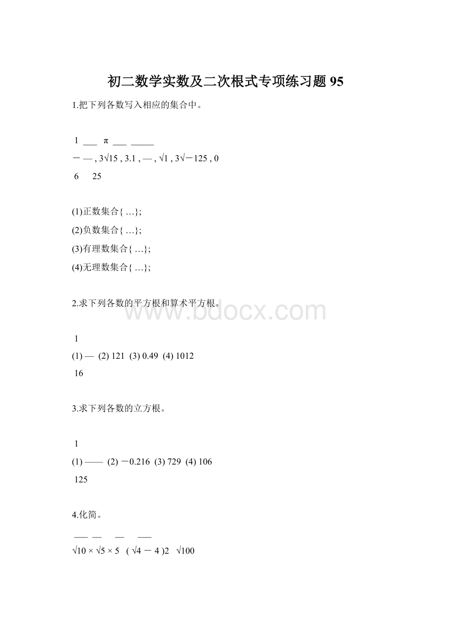 初二数学实数及二次根式专项练习题95.docx_第1页