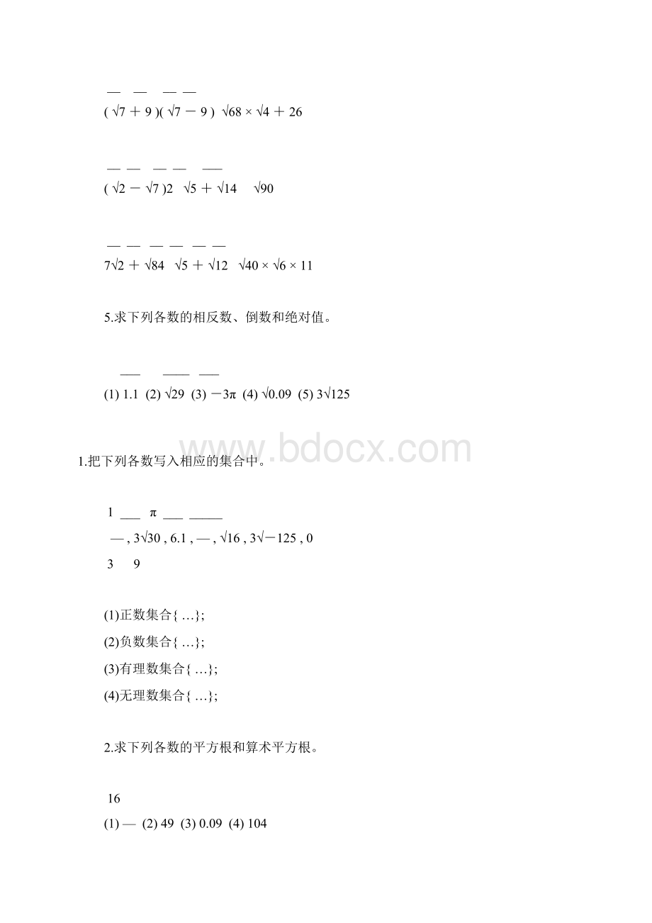 初二数学实数及二次根式专项练习题95.docx_第2页