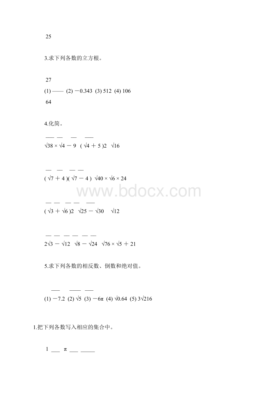 初二数学实数及二次根式专项练习题95.docx_第3页