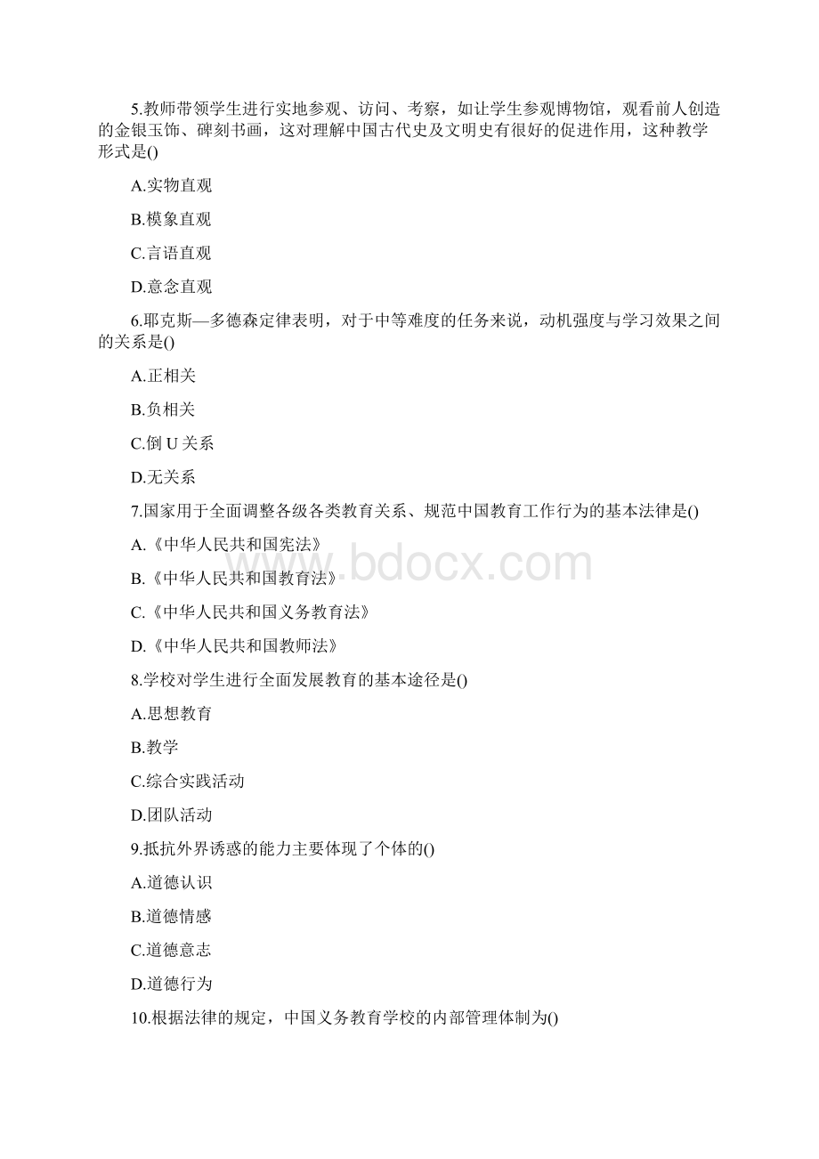 特岗教师招聘考试教育理论综合试题及答案1.docx_第2页