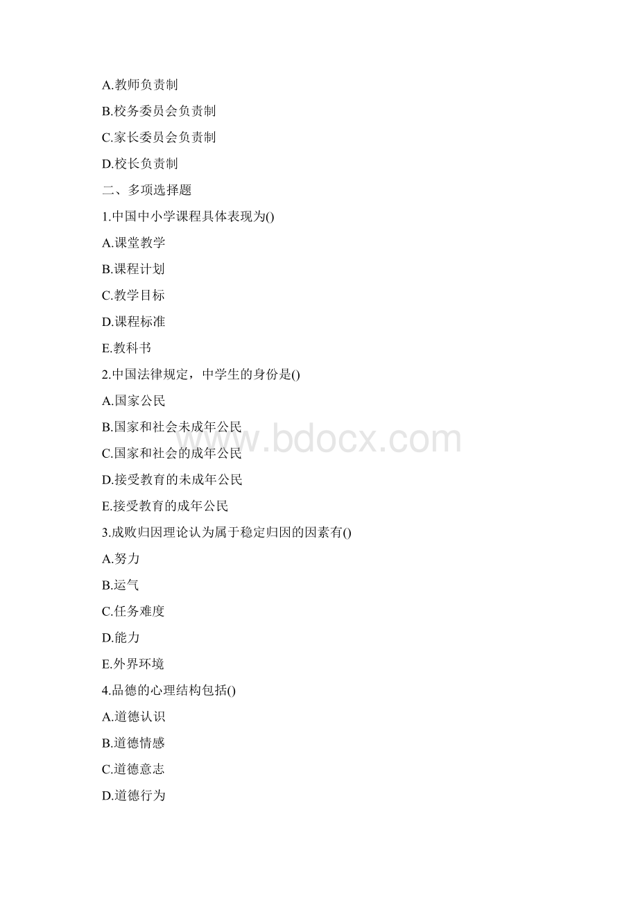 特岗教师招聘考试教育理论综合试题及答案1Word格式.docx_第3页