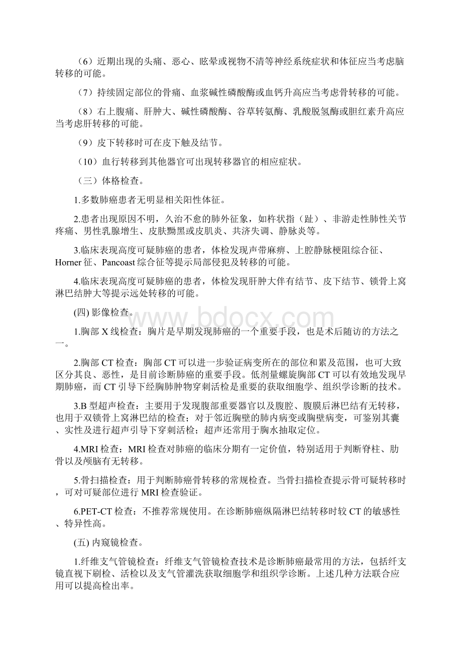 卫生部诊疗指南肺癌诊疗指南文档格式.docx_第2页