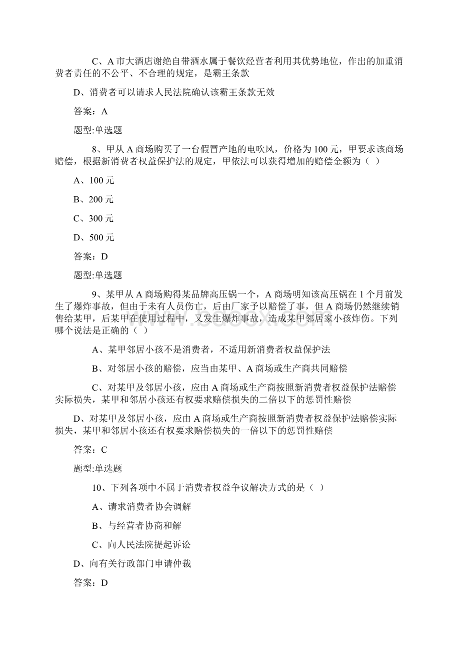 新消法考试题库及答案最后搞Word文档下载推荐.docx_第3页