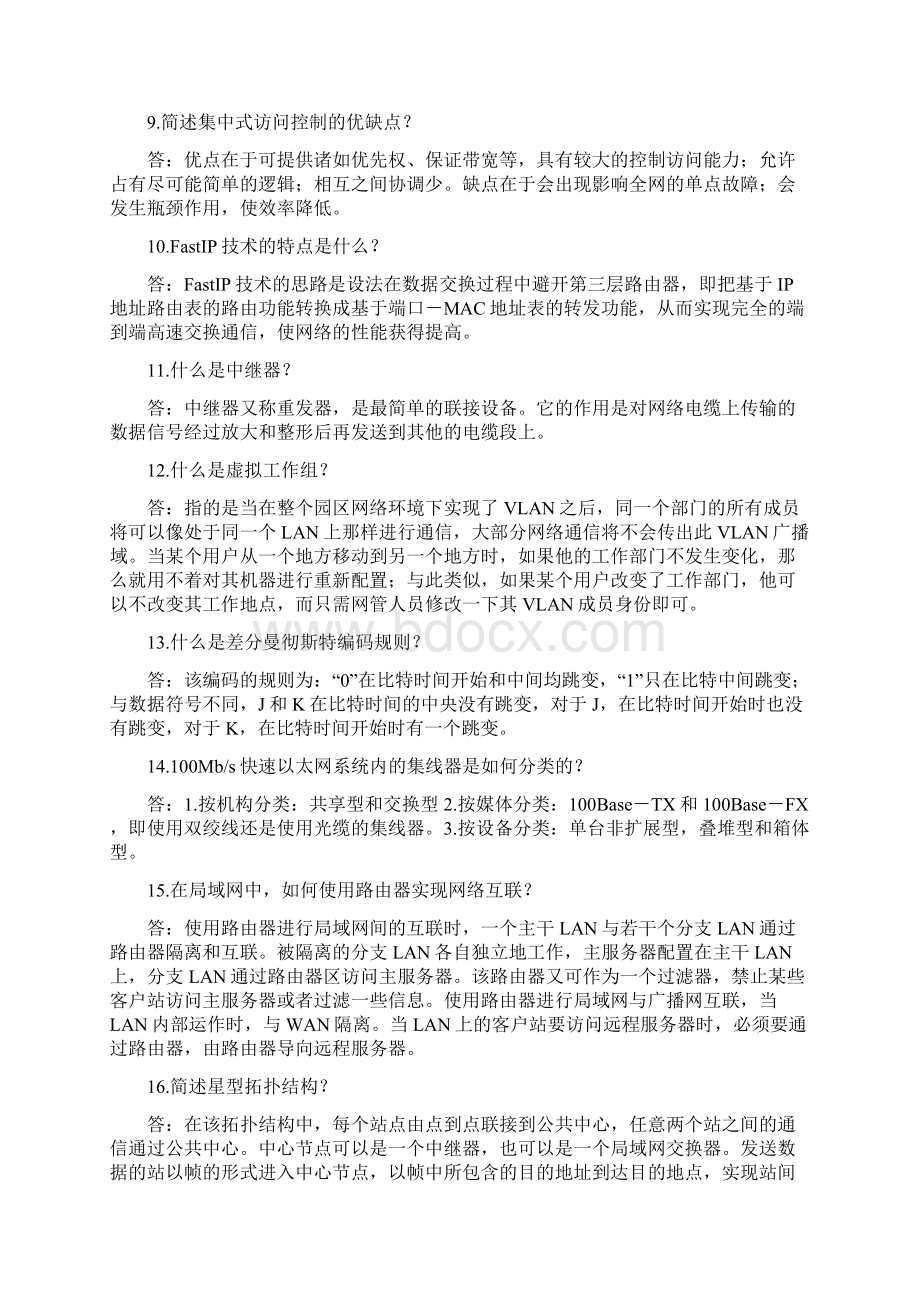 局域网技术与组网工程复习资料.docx_第2页