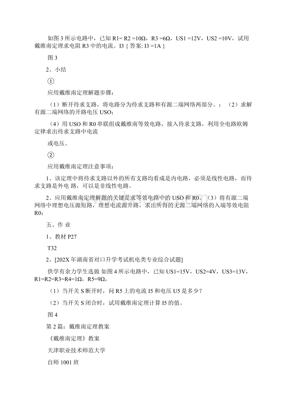 戴维南定理实验心得体会共7篇.docx_第3页