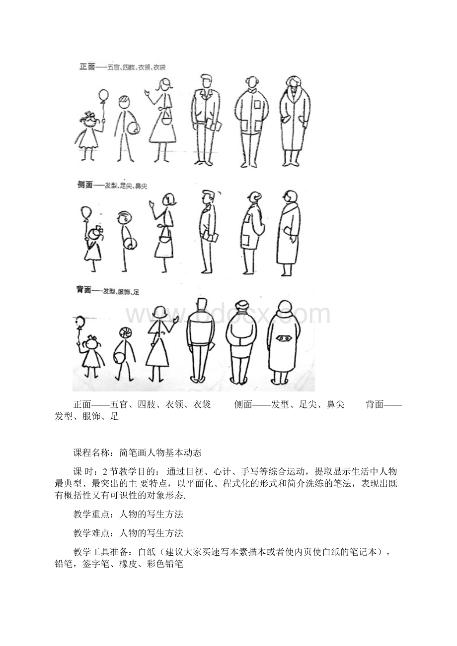 简笔画教案1人物.docx_第3页