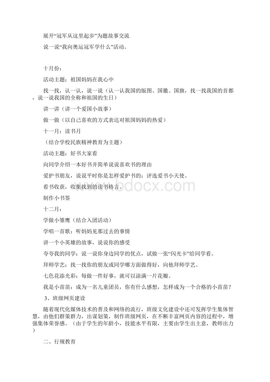 一1班第一学期班级计划.docx_第2页