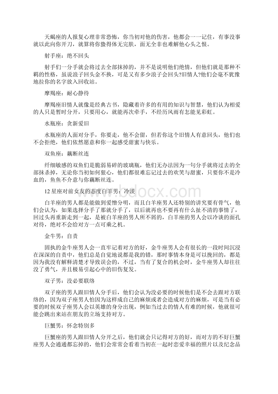 12星座对旧情人的态度是什么样的.docx_第2页