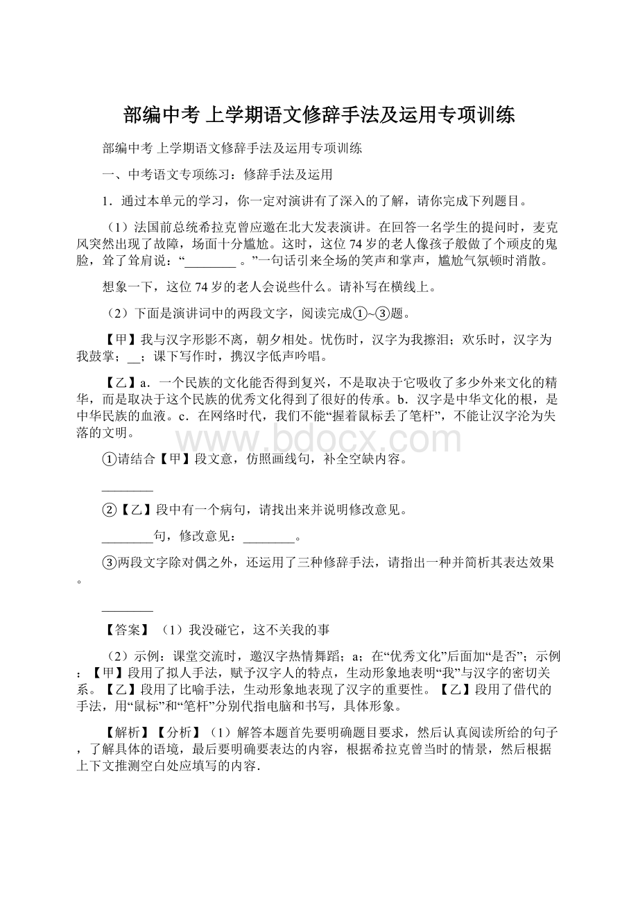 部编中考 上学期语文修辞手法及运用专项训练.docx_第1页