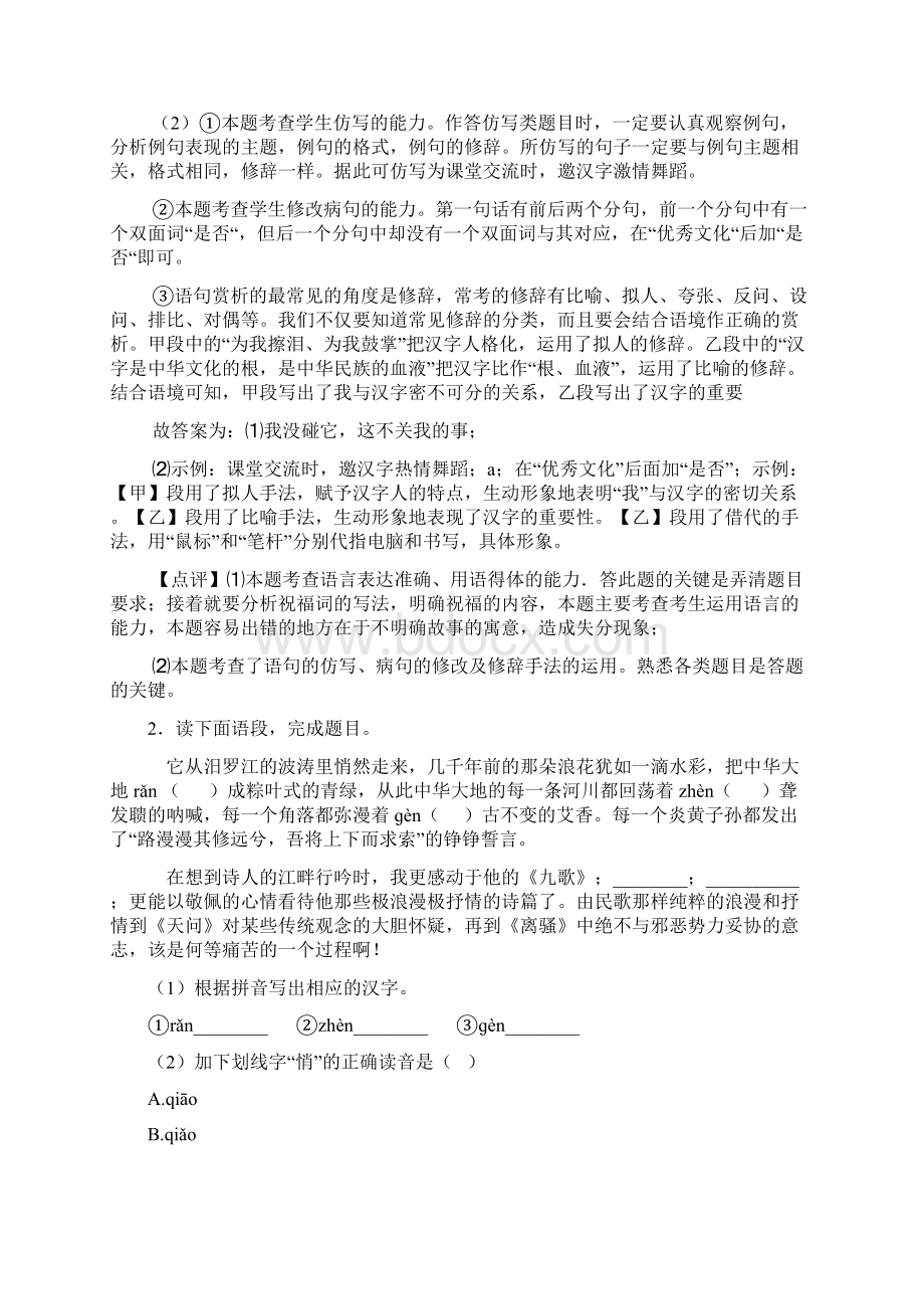 部编中考 上学期语文修辞手法及运用专项训练.docx_第2页