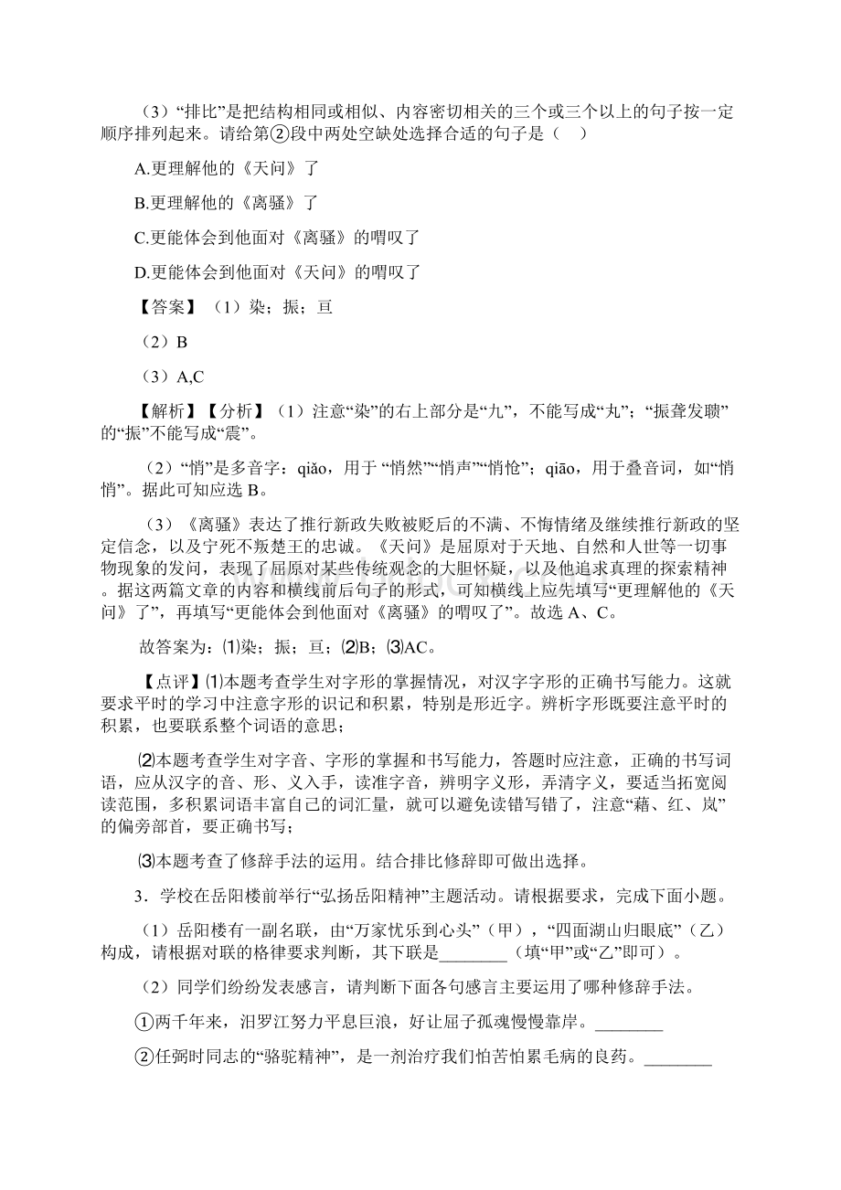 部编中考 上学期语文修辞手法及运用专项训练.docx_第3页