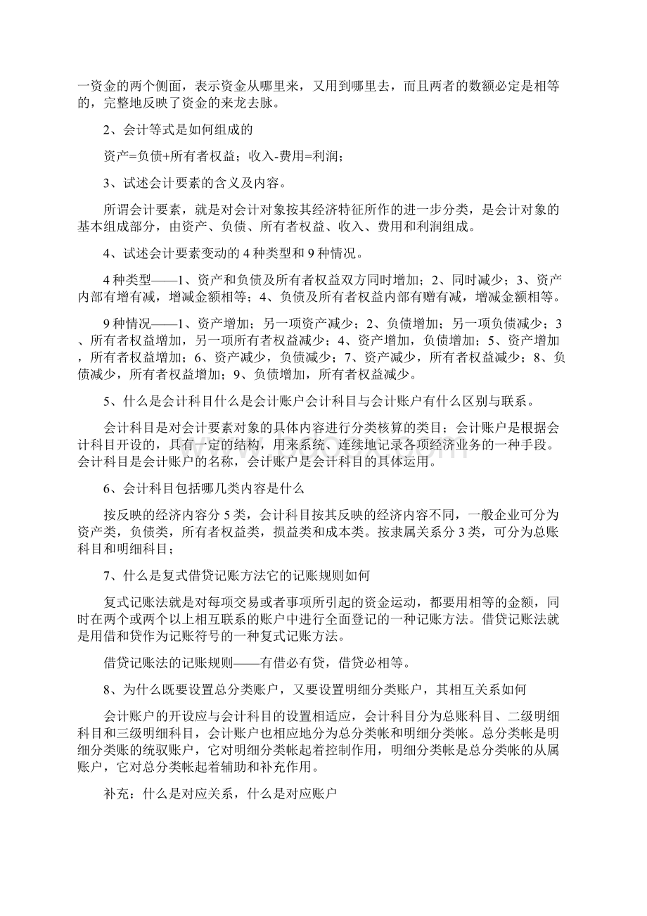 新编会计学原理基础会计李海波第十七版课后练习答案.docx_第3页