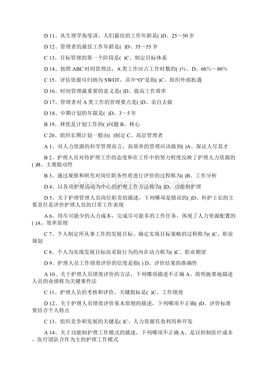 《护理管理学》习题答案很全.docx_第3页