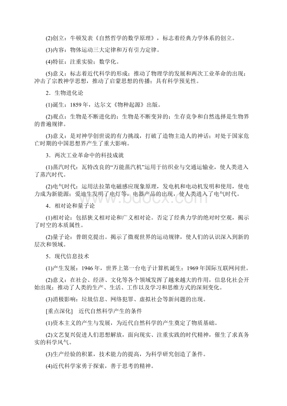 高考历史二轮复习块二近代史部分专题七近代以来西方的科技与文艺学案文档格式.docx_第2页