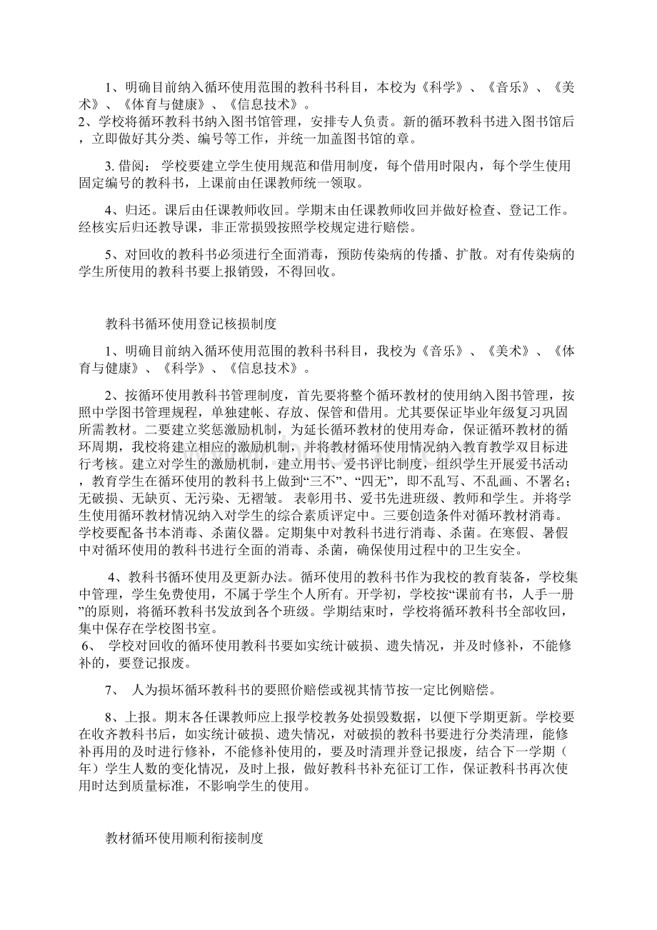 教科书循环使用管理制度汇编Word格式文档下载.docx_第2页