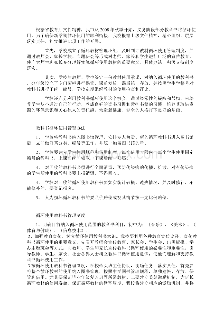 教科书循环使用管理制度汇编.docx_第3页