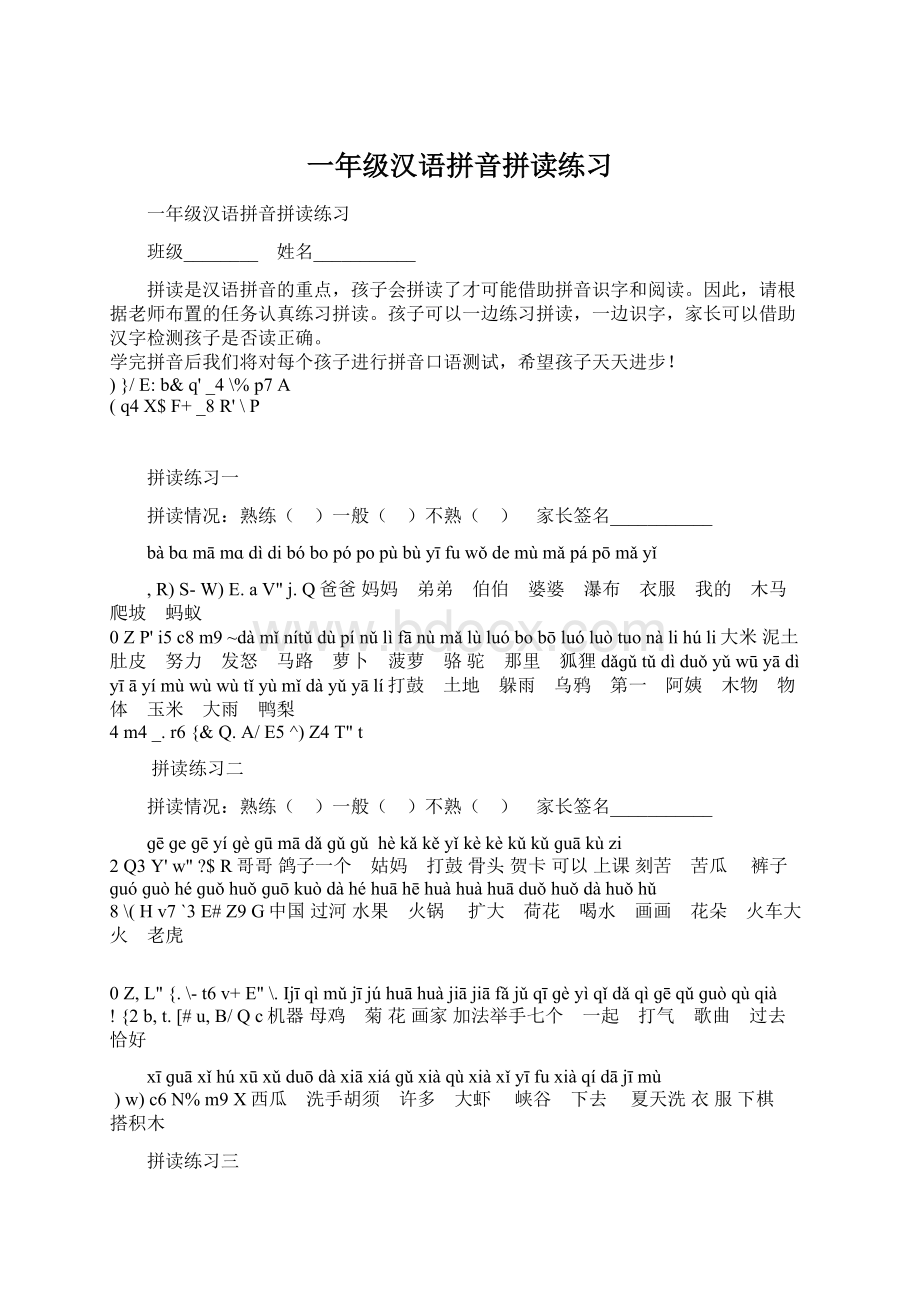 一年级汉语拼音拼读练习Word文档下载推荐.docx_第1页