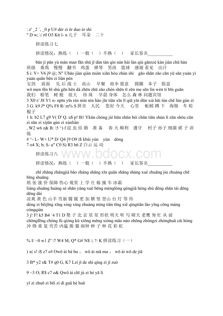 一年级汉语拼音拼读练习Word文档下载推荐.docx_第3页