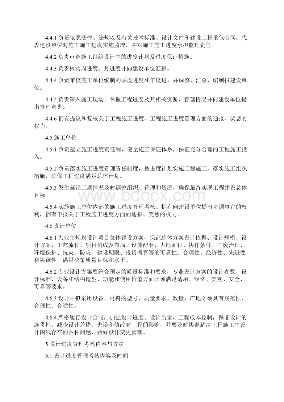 施工进度考核细则修订Word格式文档下载.docx_第3页