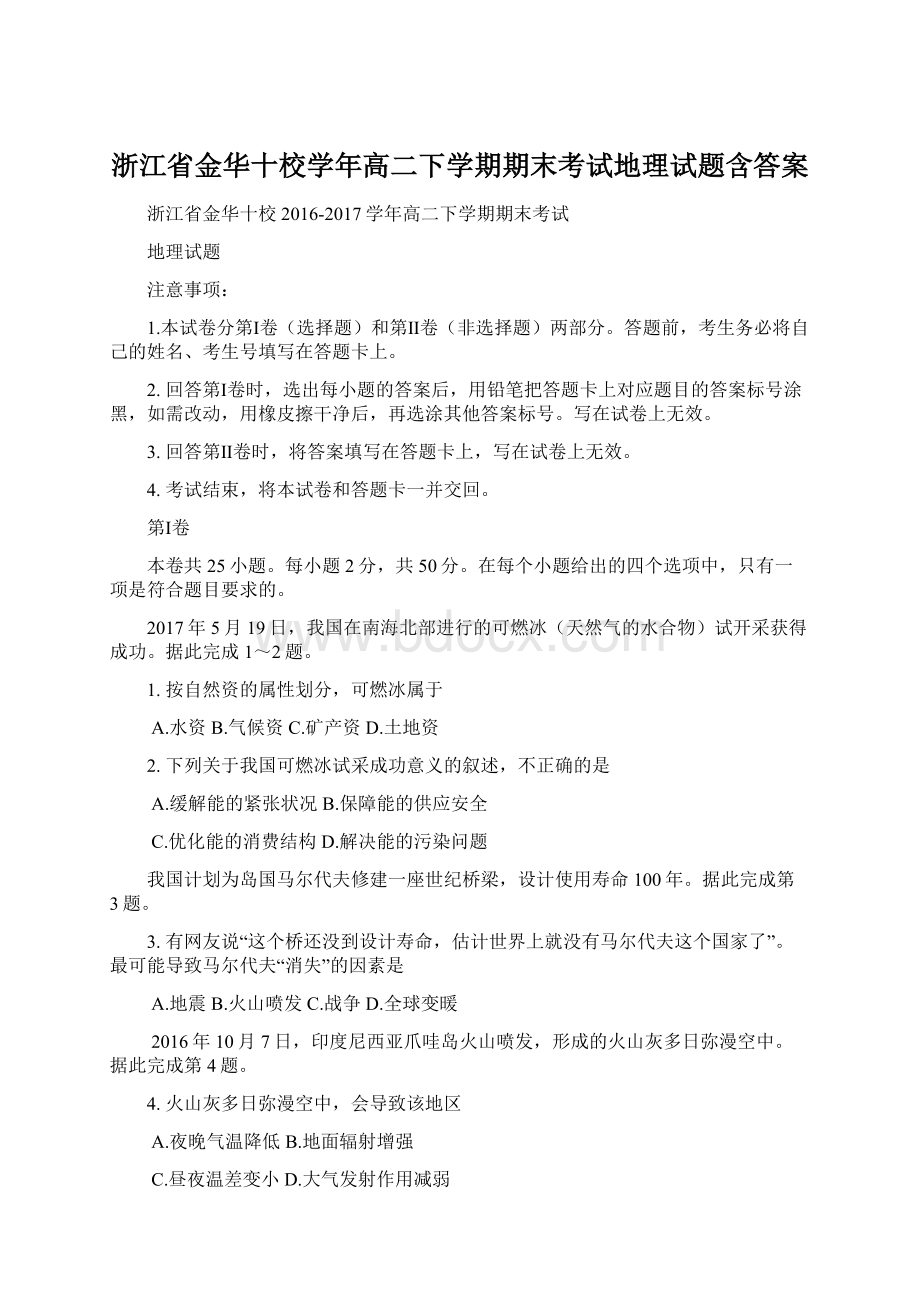 浙江省金华十校学年高二下学期期末考试地理试题含答案.docx