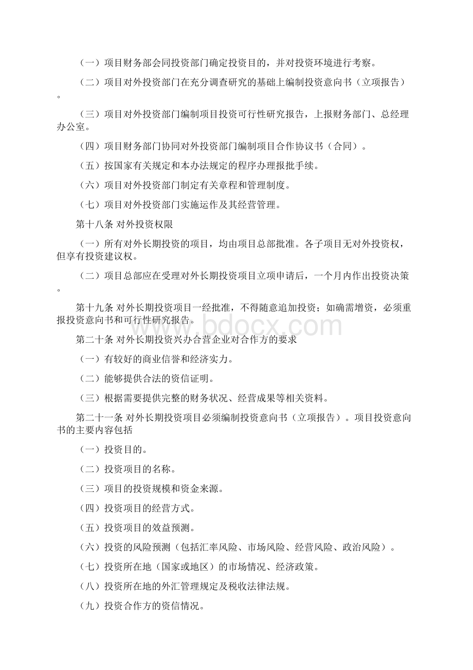 第4章 项目投融资管理制度.docx_第3页