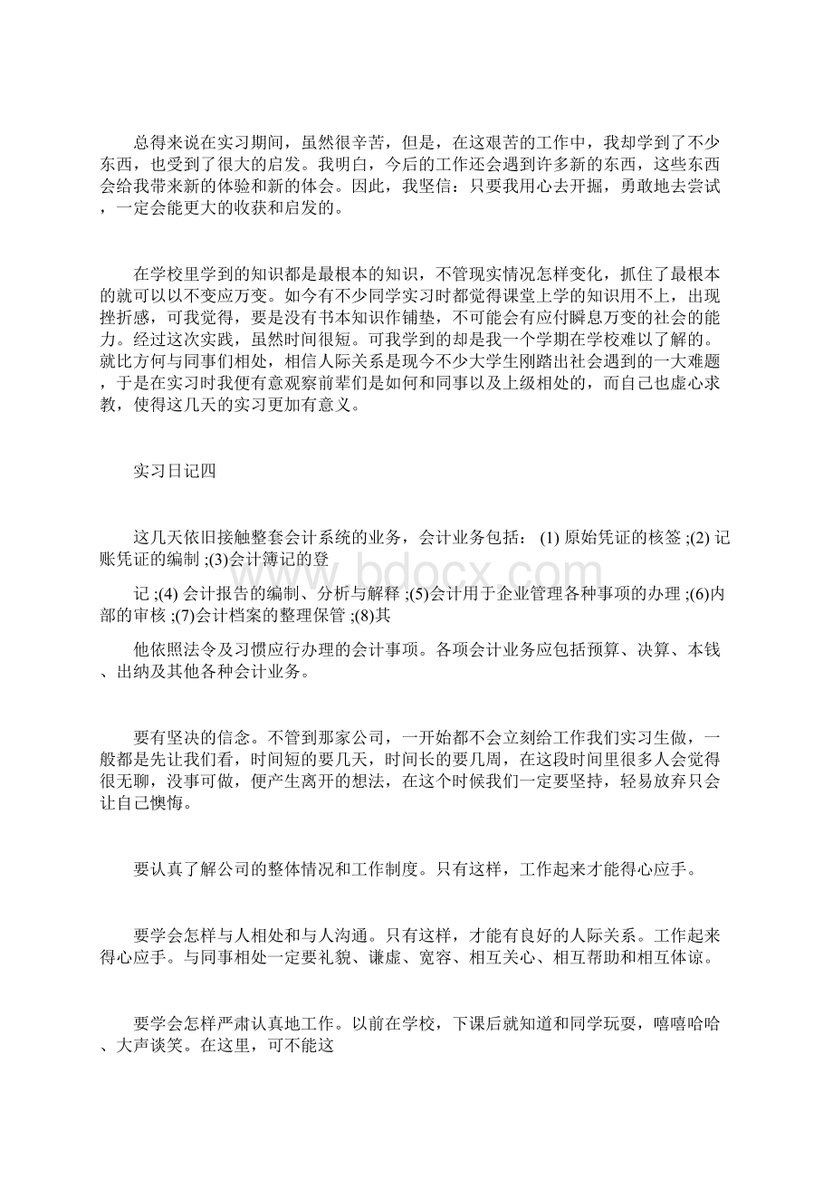 财务实习日志范文40篇Word下载.docx_第3页