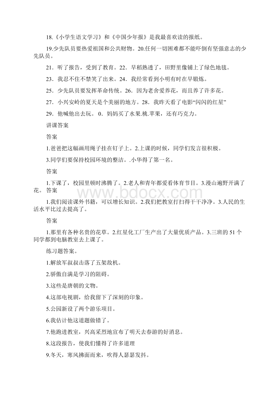 小学三年级修改病句练习题及答案.docx_第2页