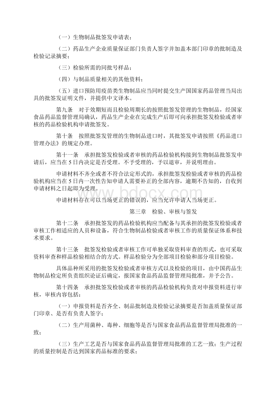 生物制品批签发管理办法局令第号.docx_第2页