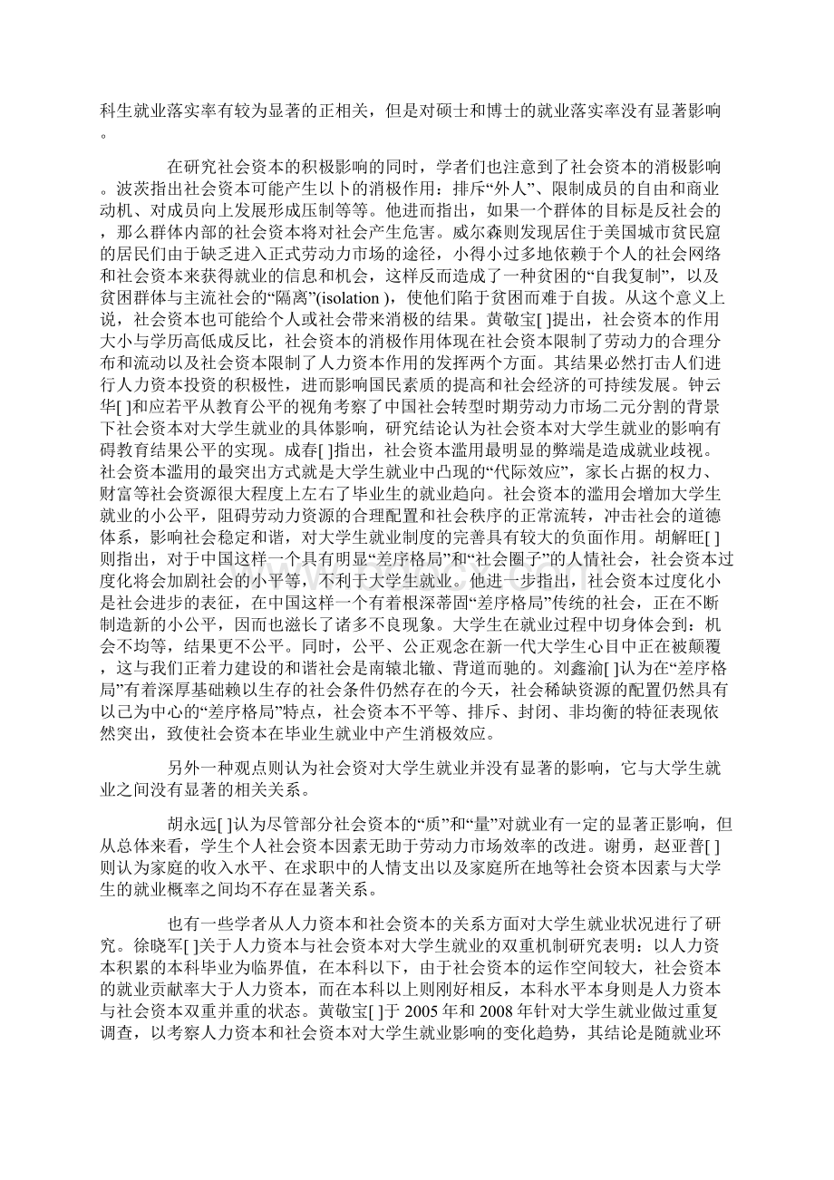 大学生就业困难的实证分析.docx_第3页