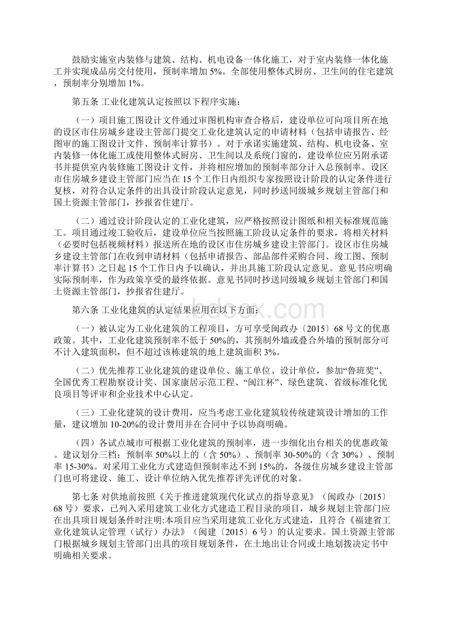 福建省工业化建筑认定管理试行办法.docx_第2页