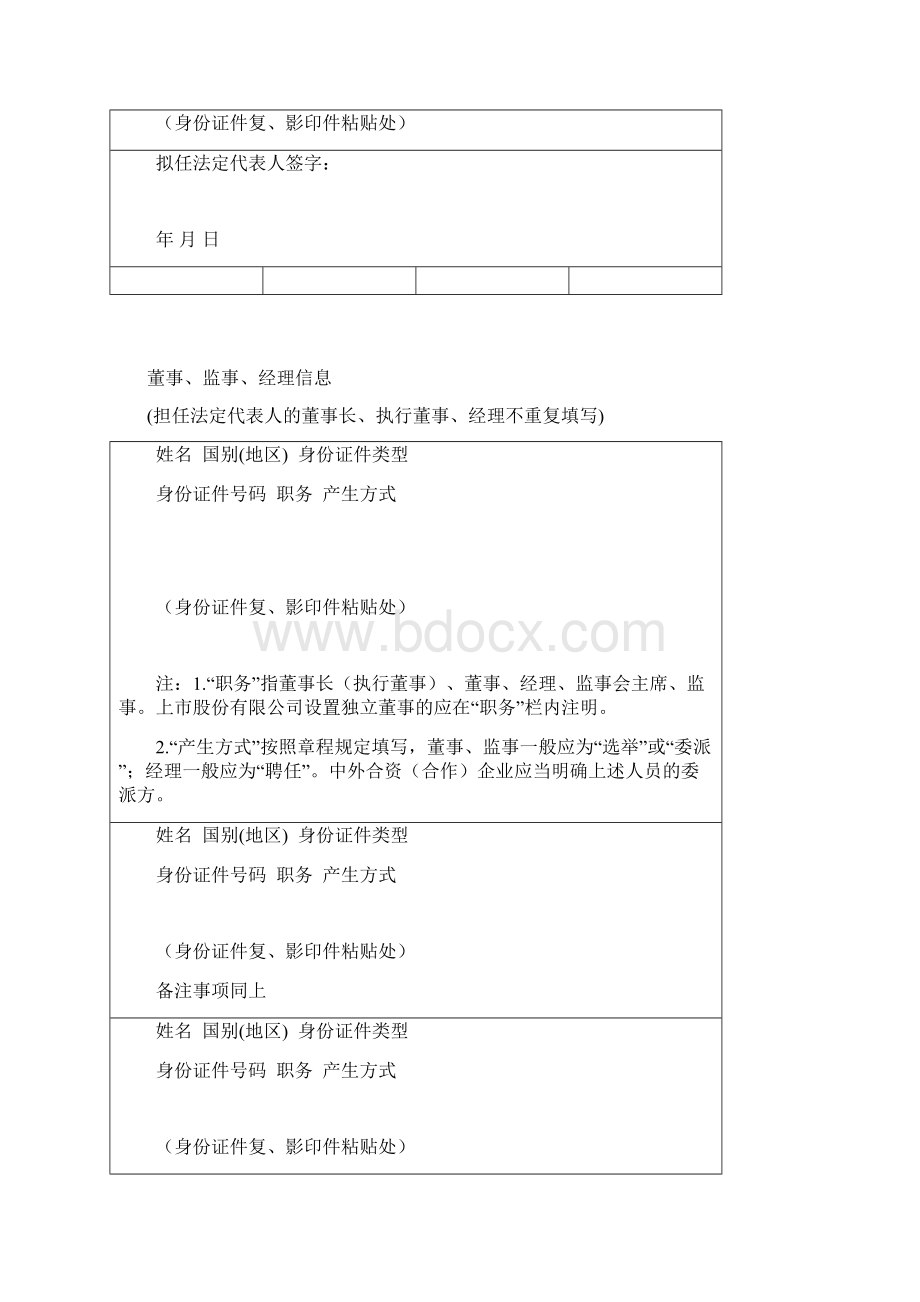 河北省企业开办信息采集表.docx_第3页