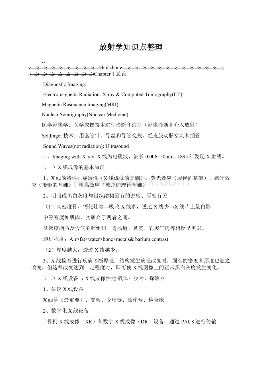 放射学知识点整理Word下载.docx