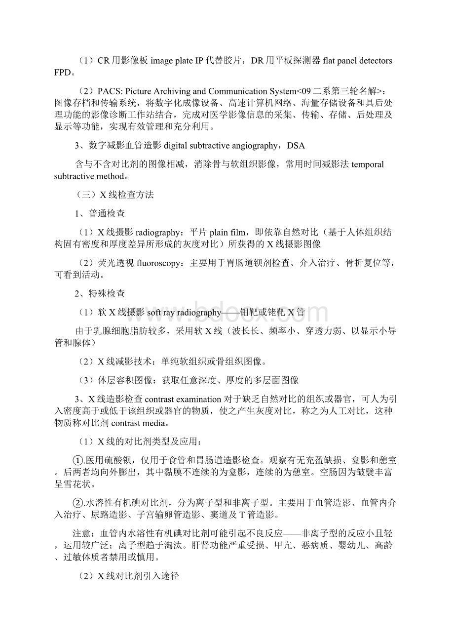 放射学知识点整理Word下载.docx_第2页