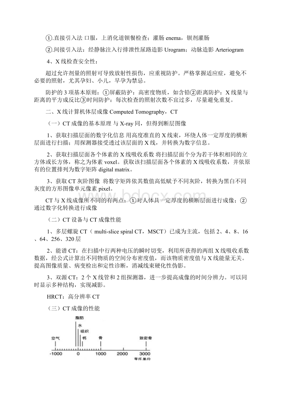 放射学知识点整理Word下载.docx_第3页