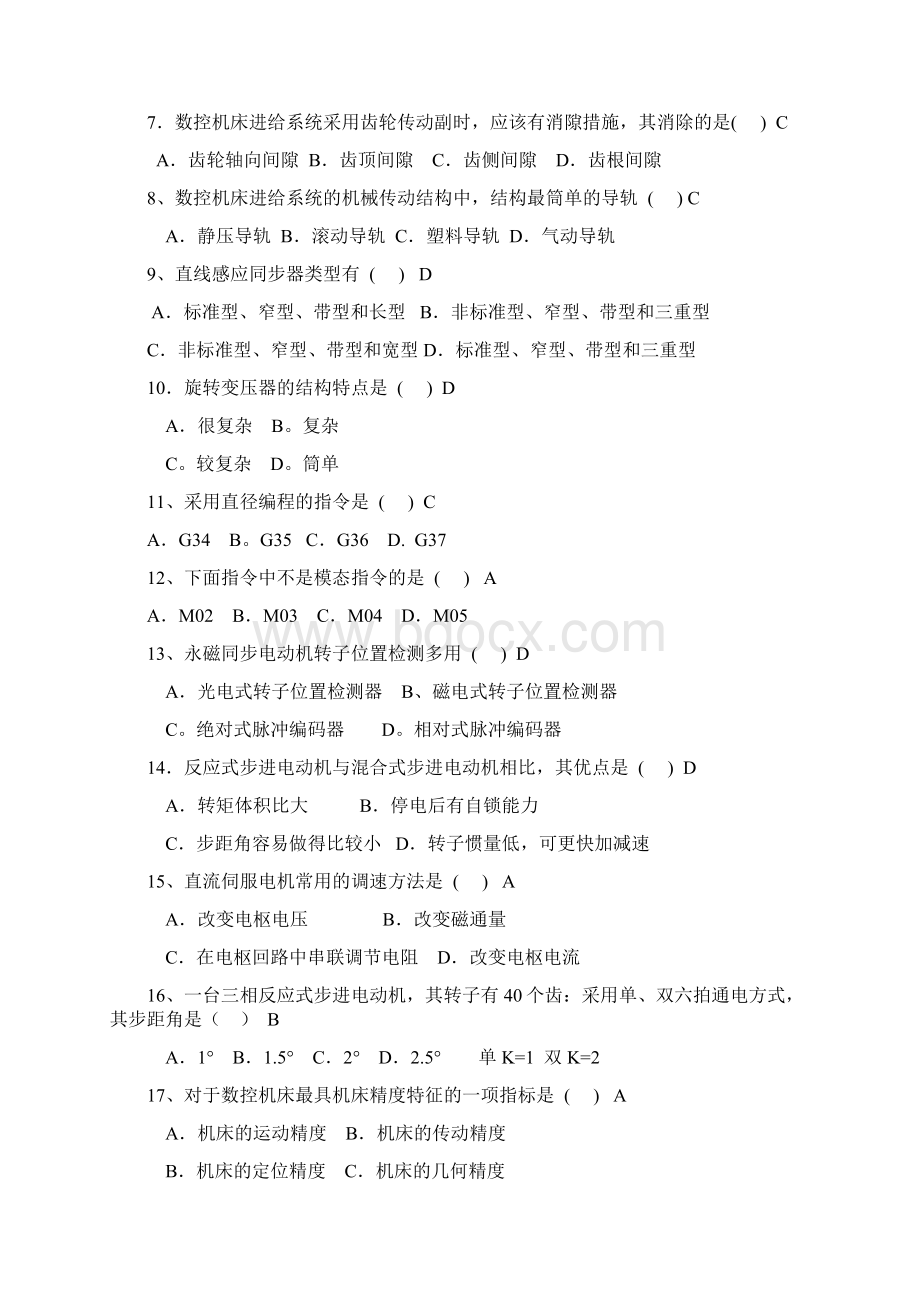 数控技术复习资料选择题判断题.docx_第2页