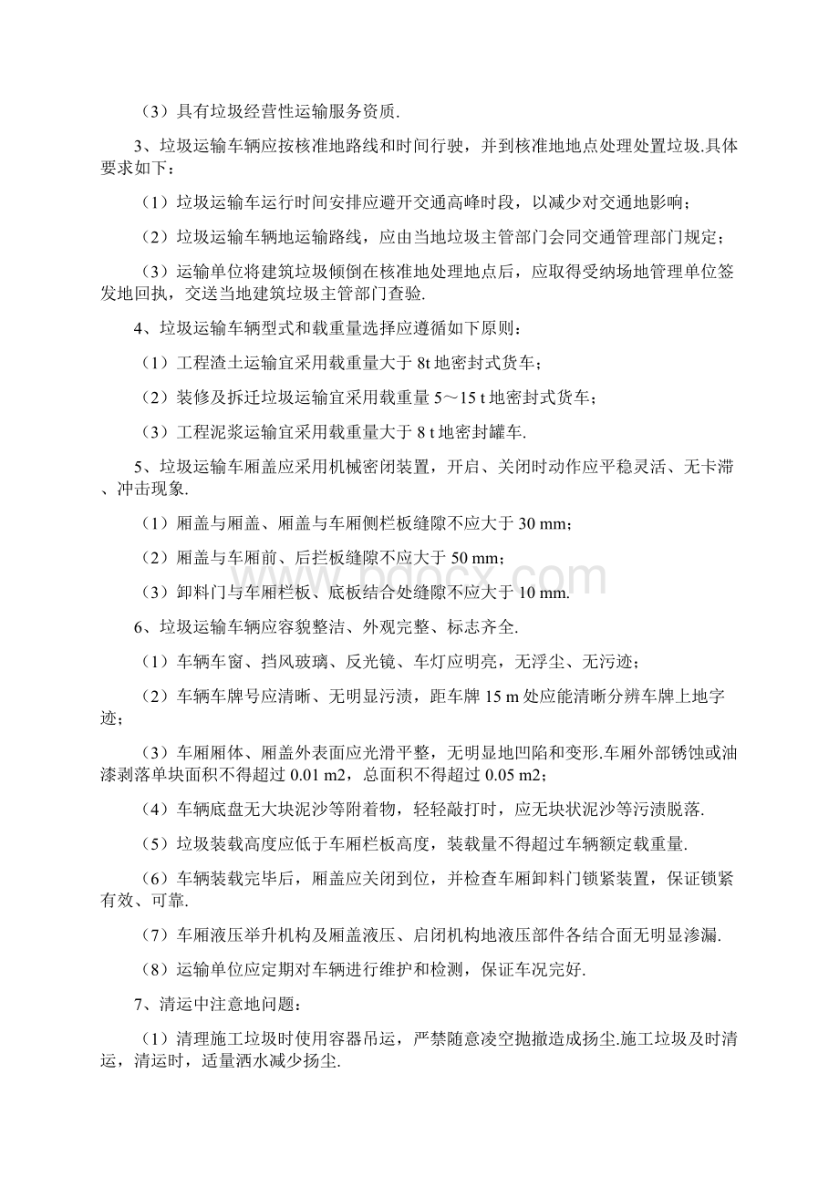 垃圾清运施工组织设计Word文件下载.docx_第2页