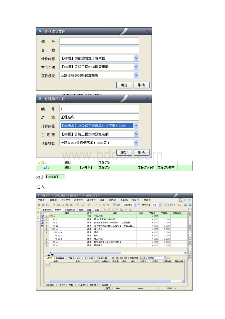 自编公路同望造价软件入门指南Word格式.docx_第3页