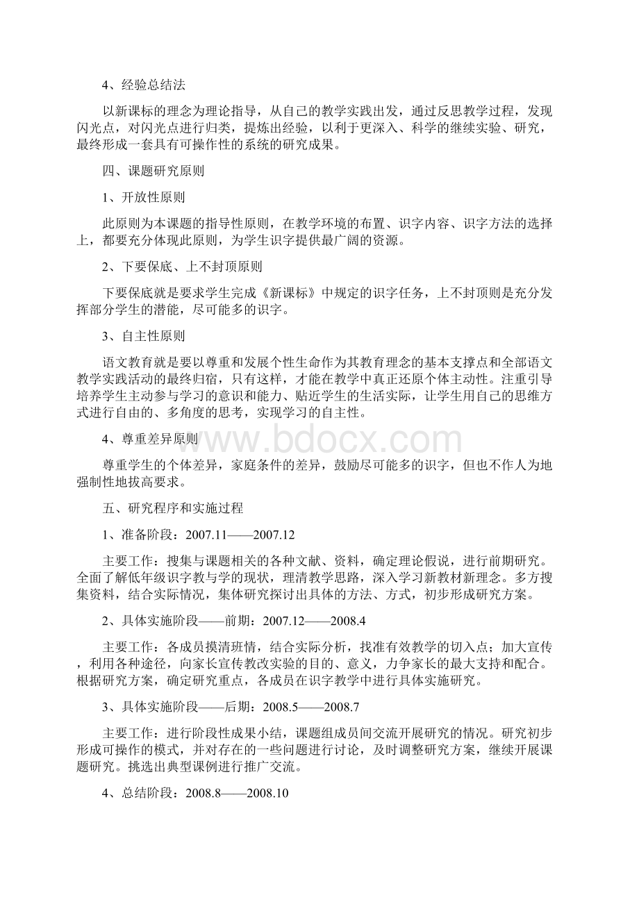 小学低年级识字教学研究结题报告2Word文档下载推荐.docx_第3页